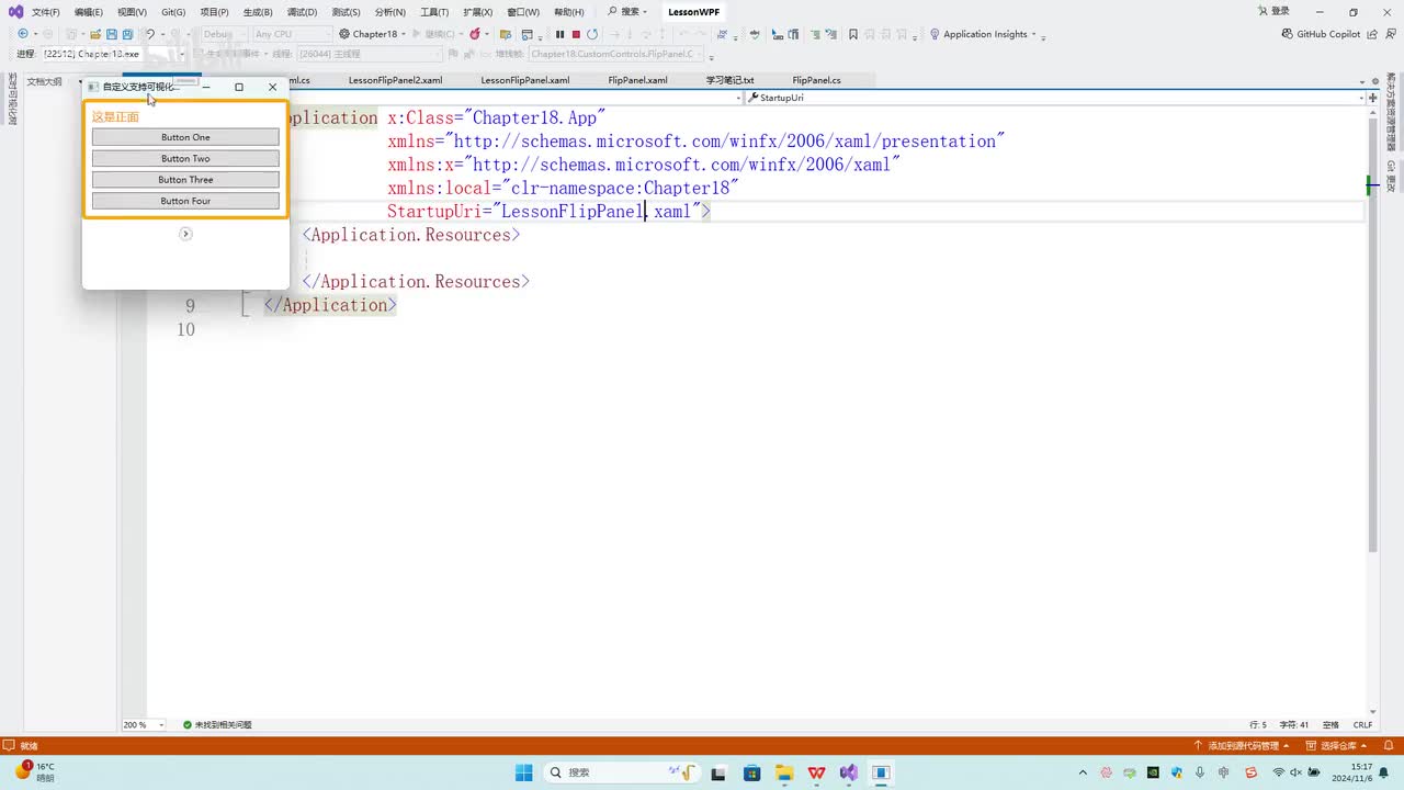 178.第18章_自定义支持可视化状态控件案例(6)