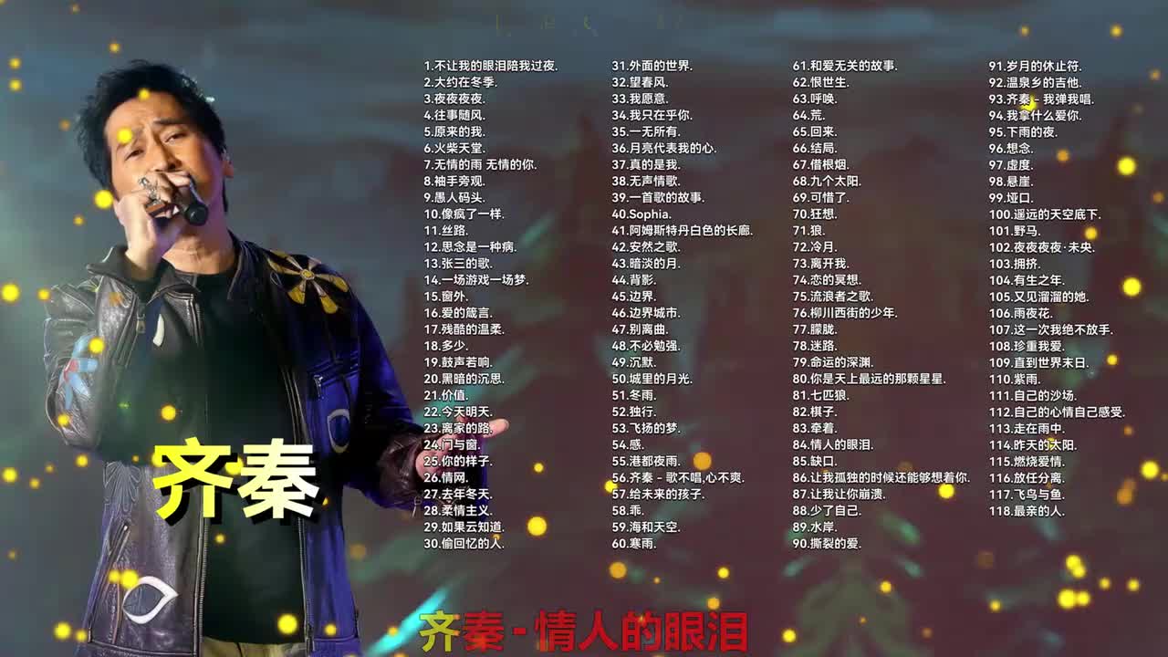 084. 齐秦 - 情人的眼泪