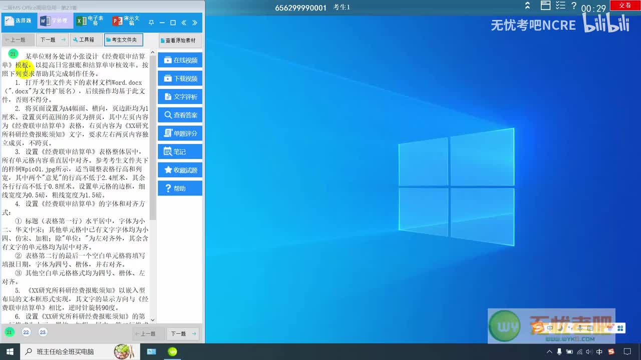 【Word-23】经费联审结算单（必看）