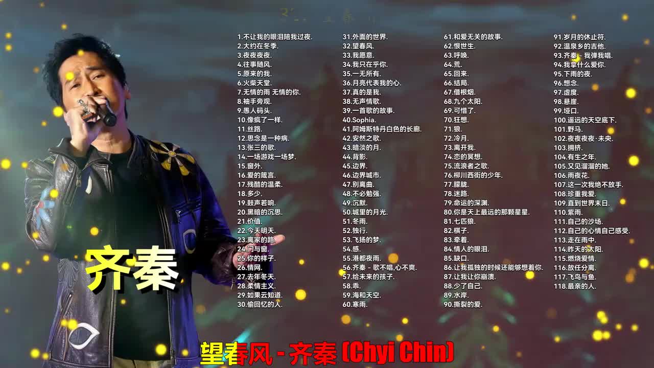 032. 齐秦 - 望春风