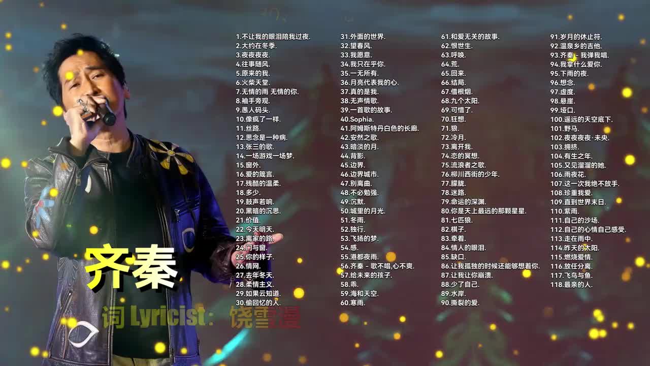 030. 齐秦 - 偷回忆的人