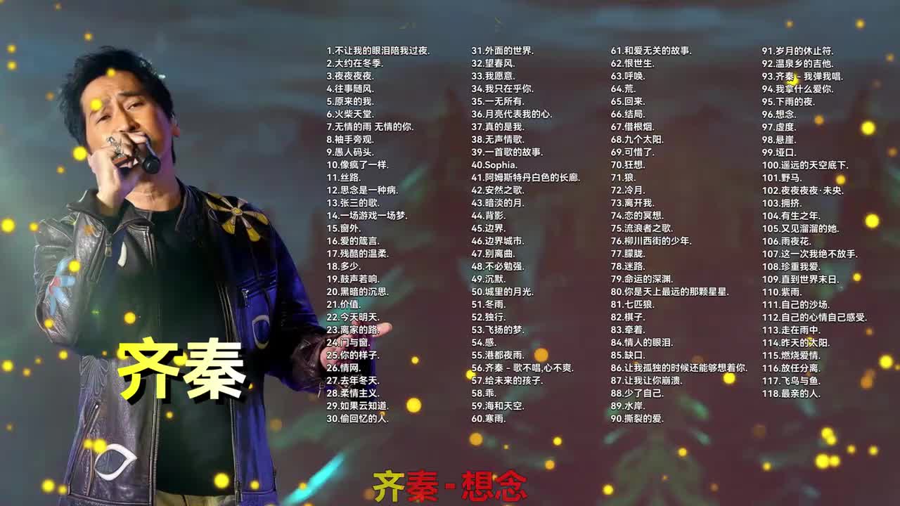 096. 齐秦 - 想念