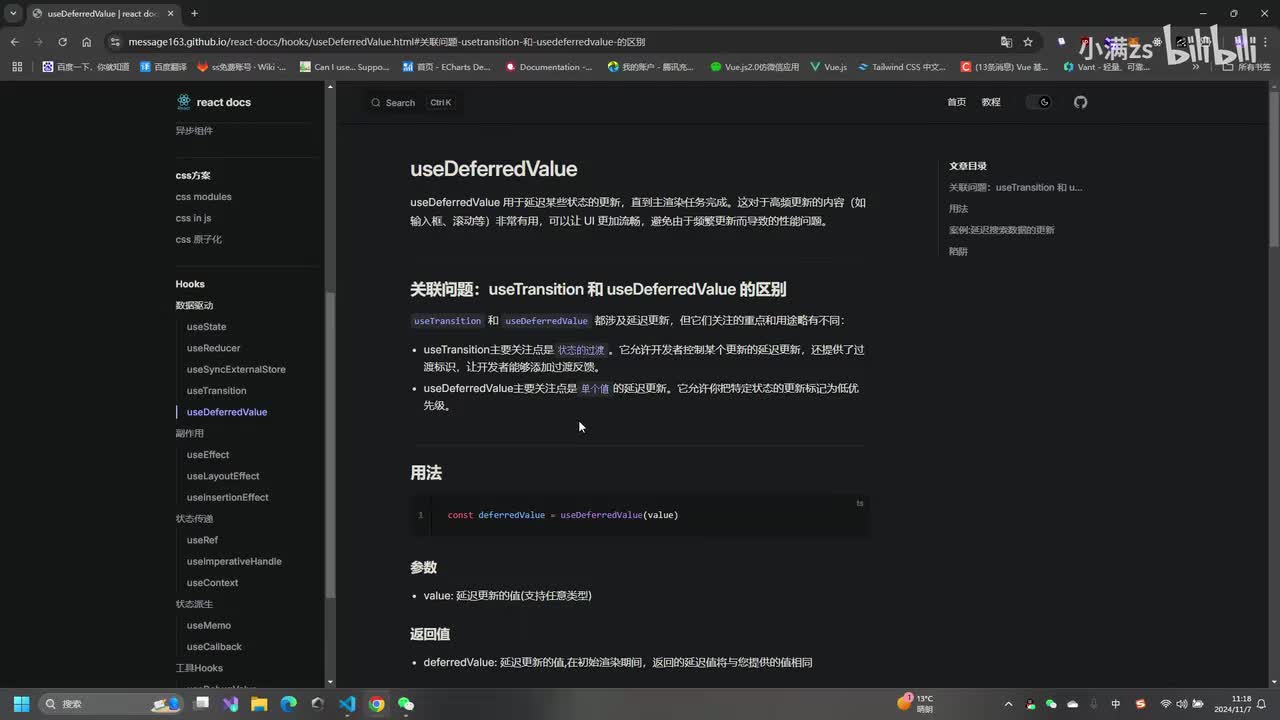 hooks(useDeferredValue)