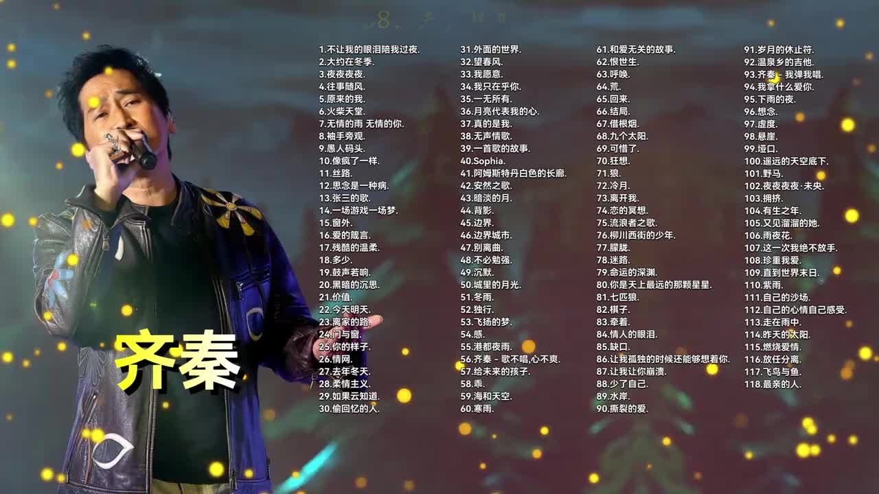 038. 辛晓琪、齐秦 - 无声情歌