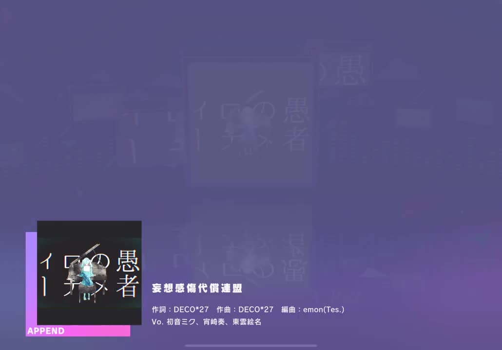 【192】【26】妄想感傷代償連盟【241108】