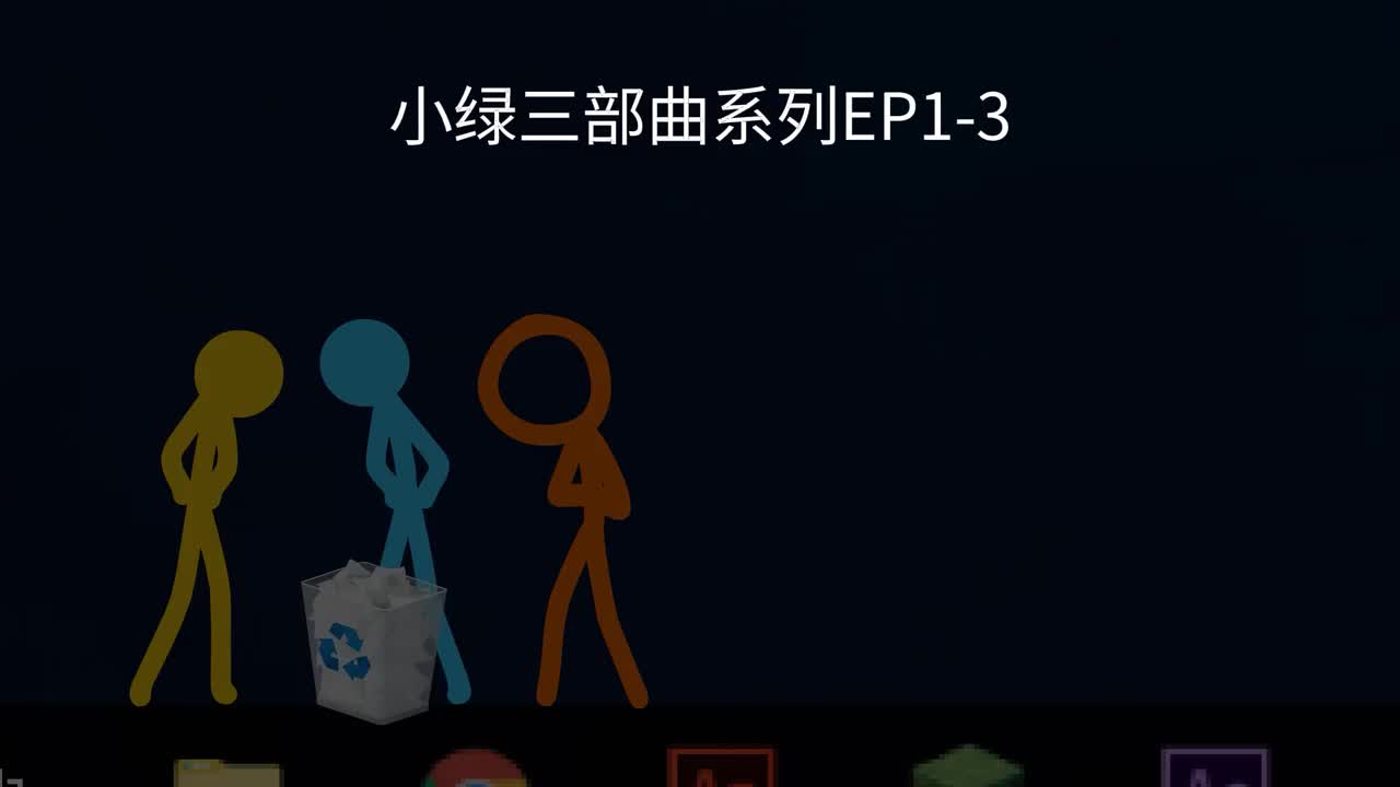 Green三部曲EP1-3 (LilDeuceDeuce部分)