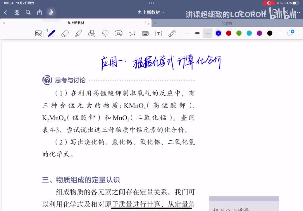 4.3-2 化合价（下）