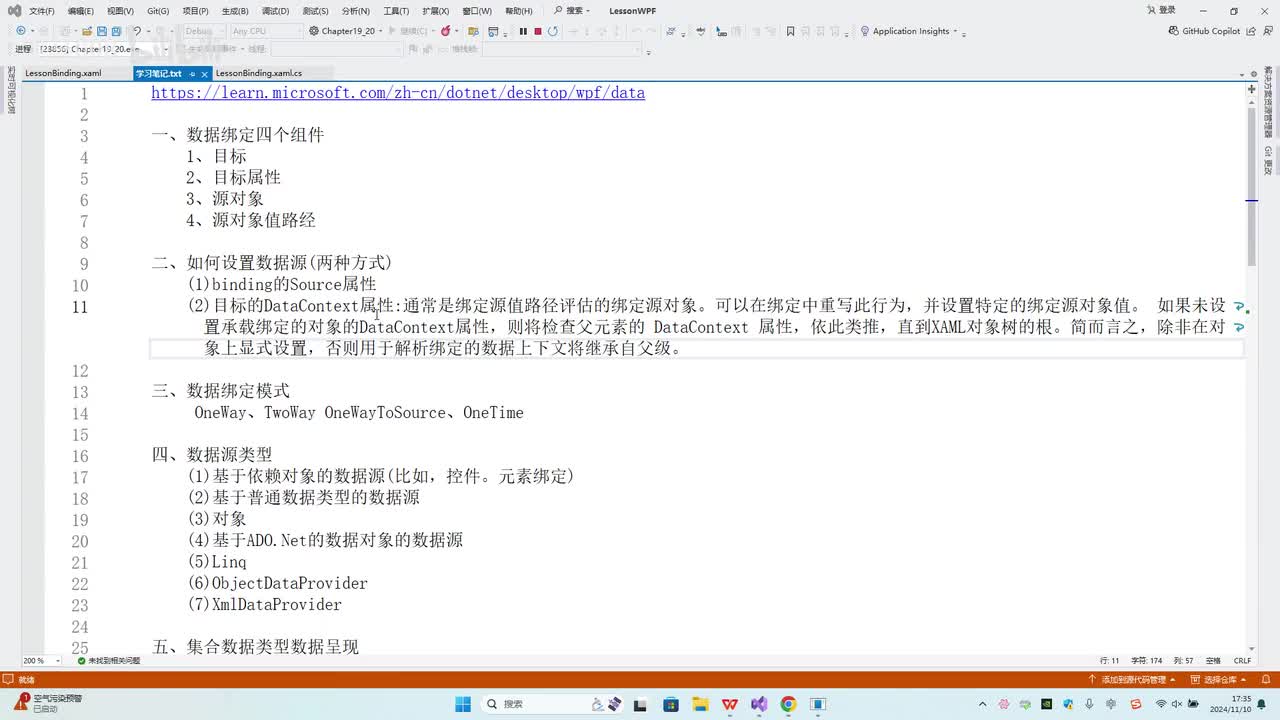 184.第19-20章_数据绑定_数据源设置