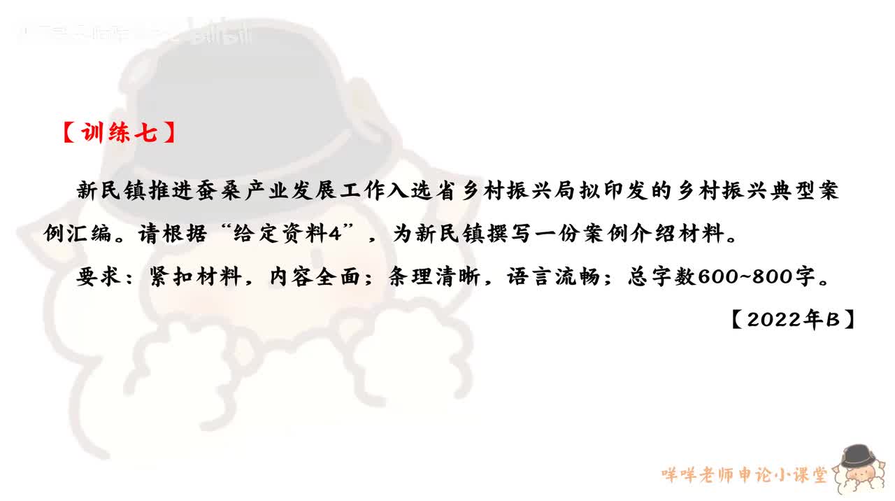 【训练七】（2022年浙江省考B卷第一题）新民镇桑蚕产业的介绍