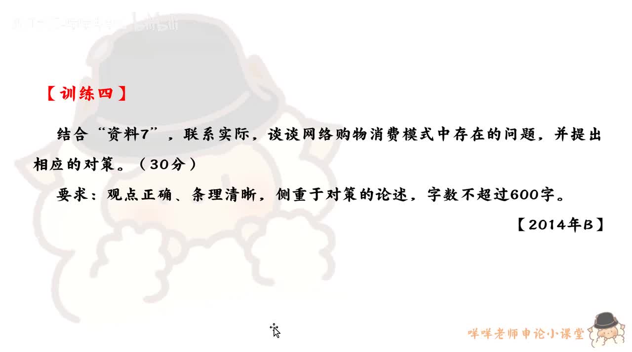 【训练四】（2014年浙江省考B卷第二题）网络购物的乱像