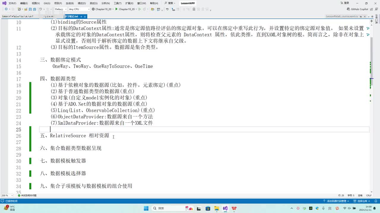 191.第19-20章_RelativeSource详解