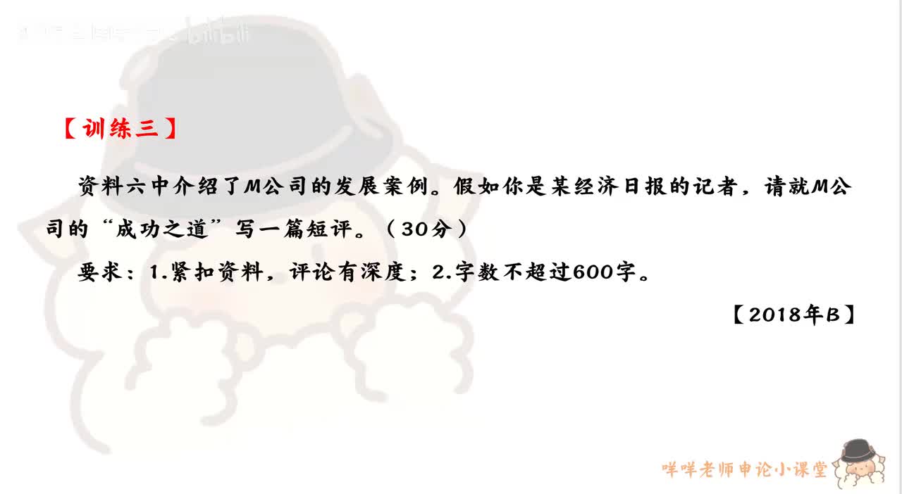 【训练三】（2018年浙江省考B卷第二题）M公司的成功之道