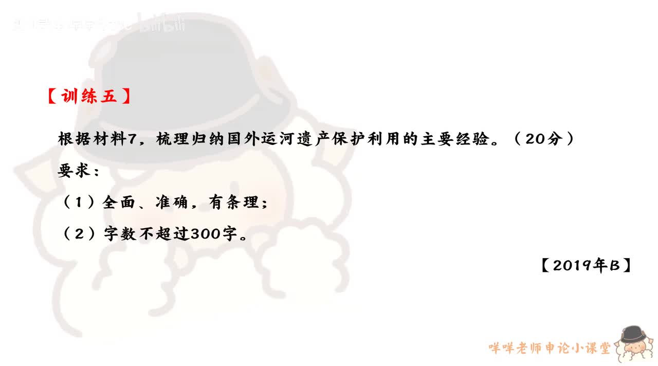 【训练五】（2019年浙江省考B卷第一题）国外运河保护利用的经验