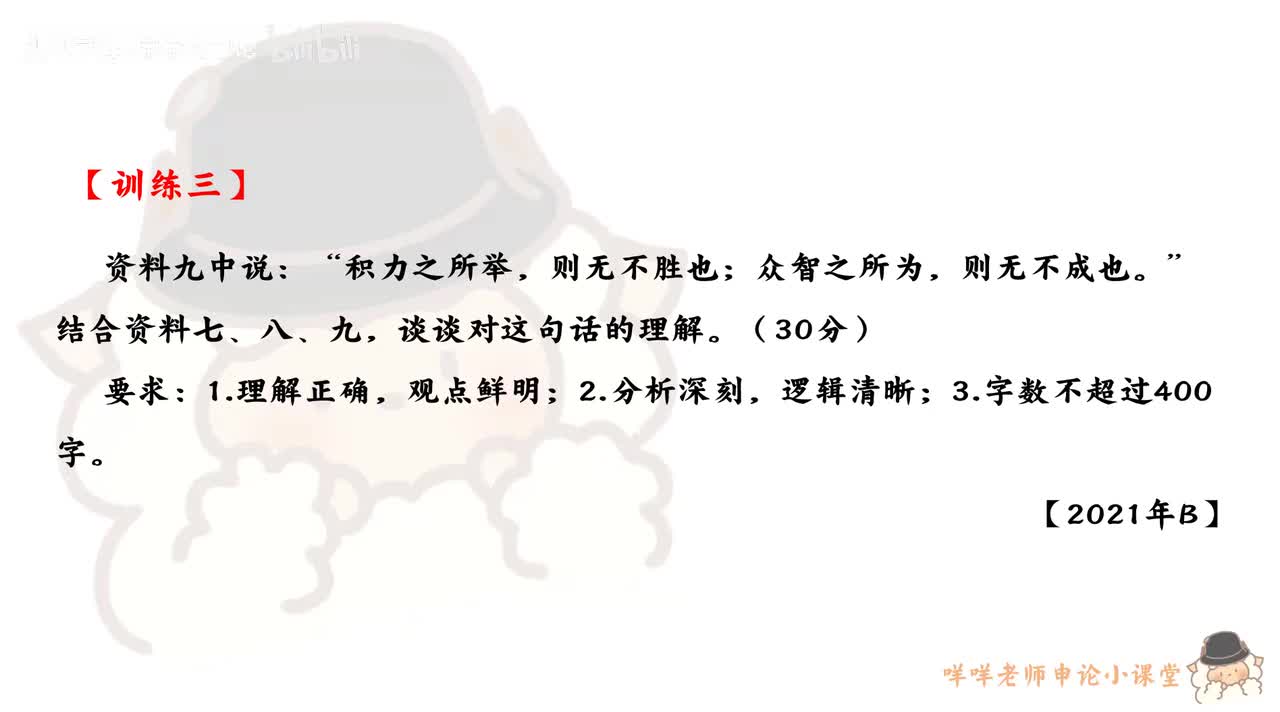 【训练三】（2021年浙江省考B卷第二题）积力之所举，则无不胜也的理解