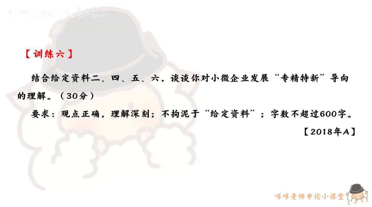 【训练六】（2018年浙江省考A卷第二题）发展“专精特新”导向的理解