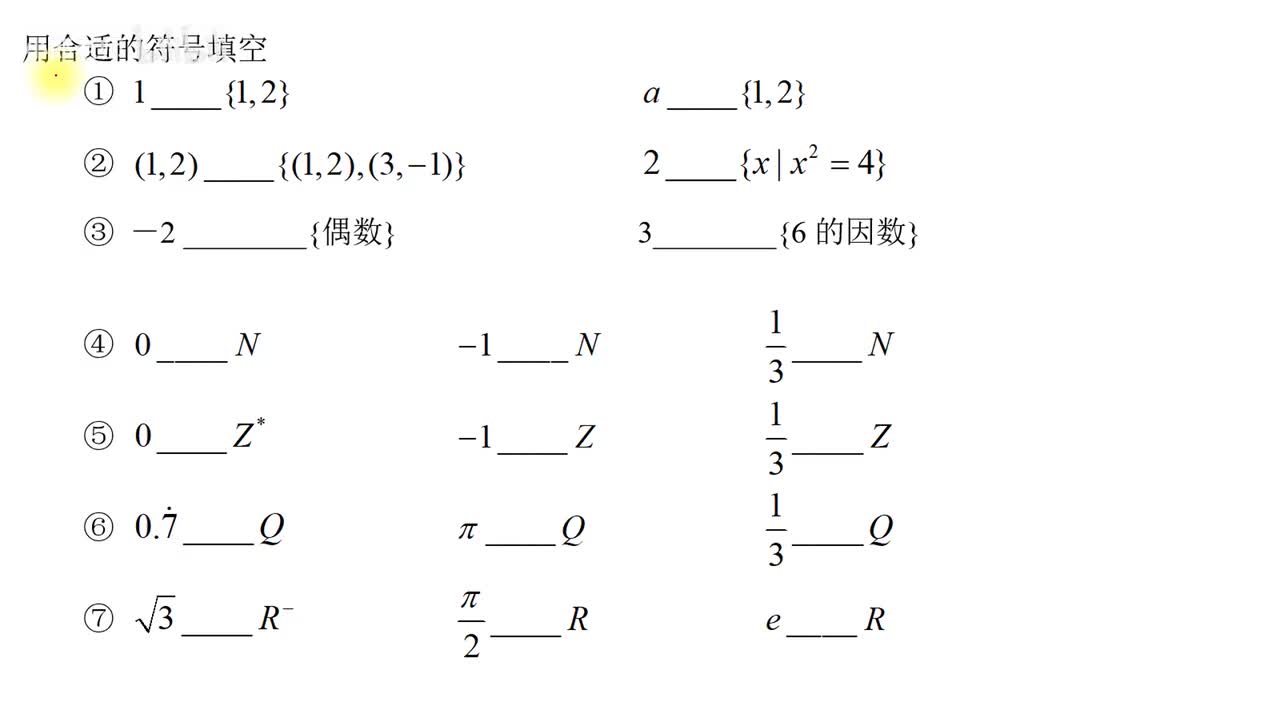 . . . [巩固]常见数集