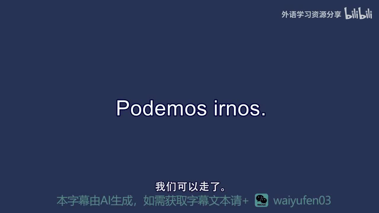 【西班牙语RAZ】C_32_Podemos irnos