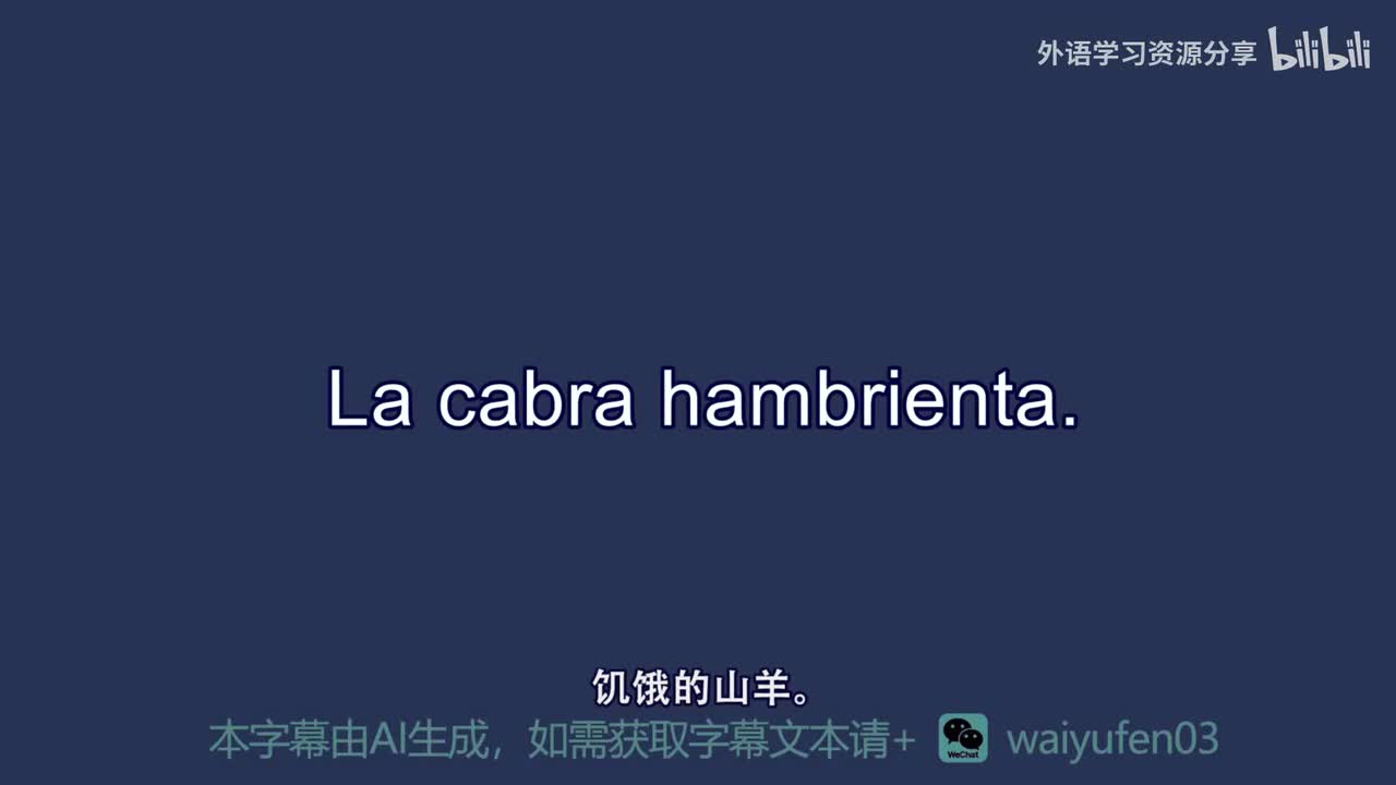 【西班牙语RAZ】B_11_La cabra hambrienta