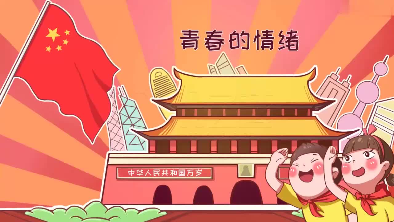 七下 08_青春的情绪