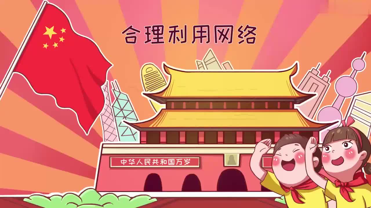 八上 05_合理利用网络