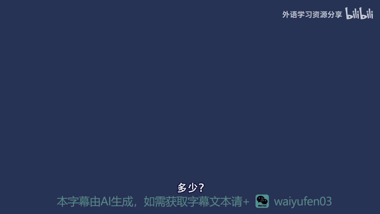 【西班牙语RAZ】C_31_Cuántos