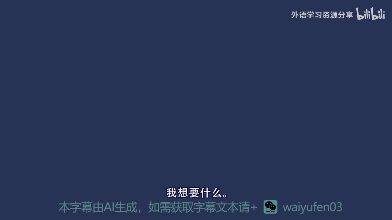 【西班牙语RAZ】C_6_Lo que quiero