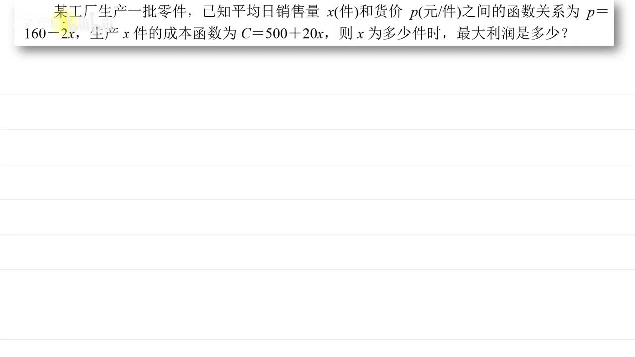 . . . [巩固]利润套用1