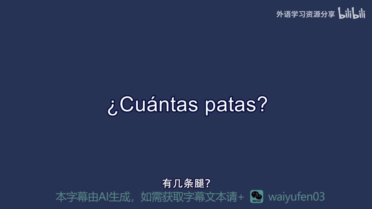 【西班牙语RAZ】B_29_Cuántas patas