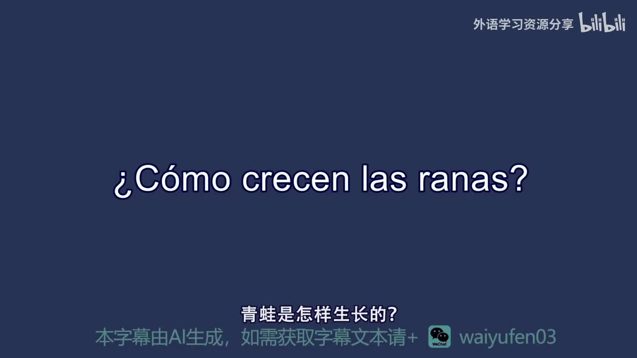 【西班牙语RAZ】C_5_Cómo crecen las ranas
