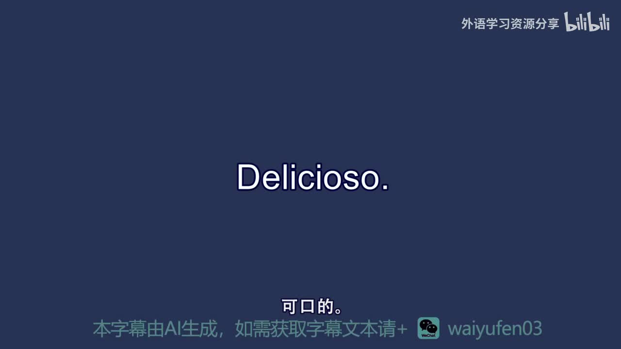 【西班牙语RAZ】C_33_Delicioso