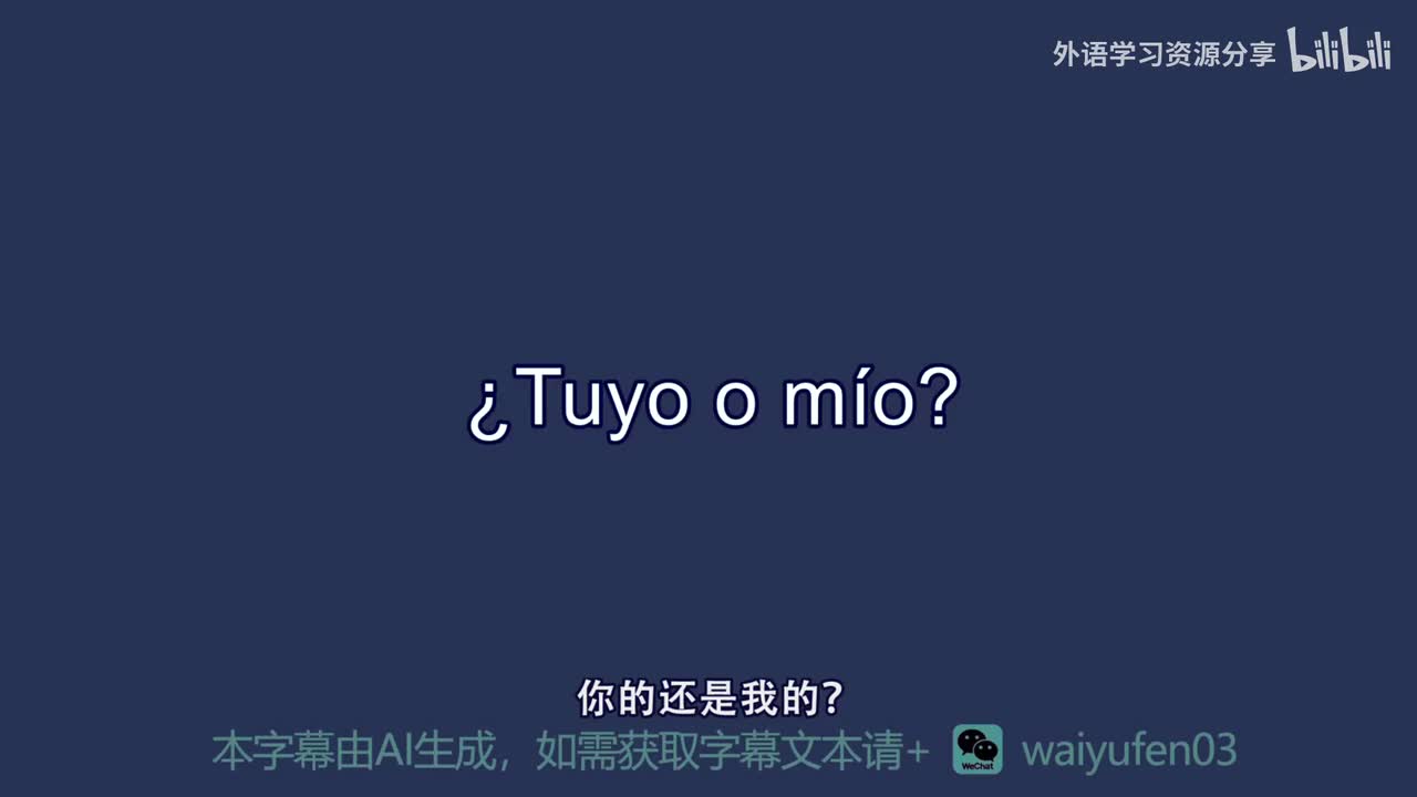 【西班牙语RAZ】B_17_Tuyo o mío