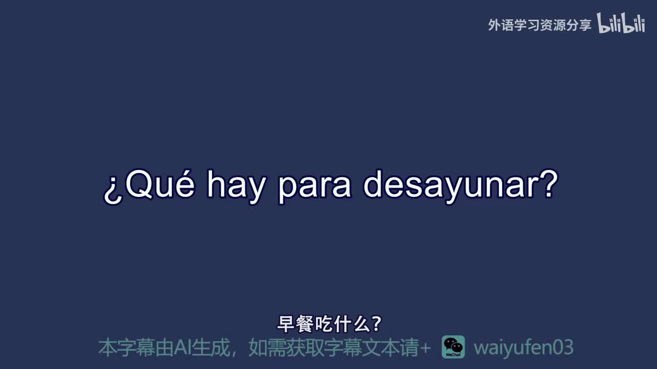 【西班牙语RAZ】C_9_Qué hay para desayunar