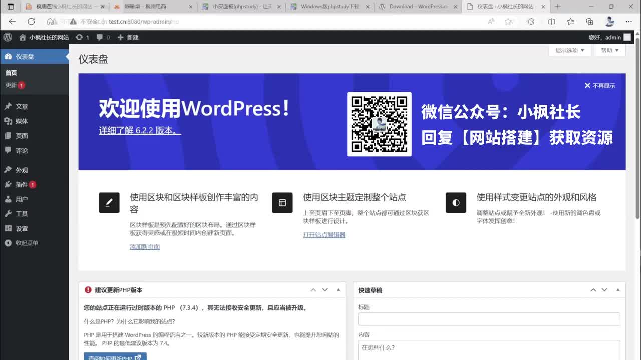 第2课：Astra主题建站