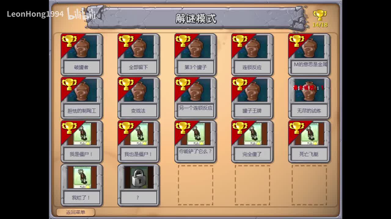 解谜模式16~20（我是僵尸）