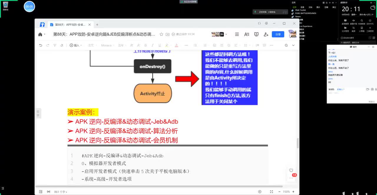 第88天：APP攻防-安卓逆向篇&JEB反编译断点&动态调试&加密算法还原&逻辑会员绕过