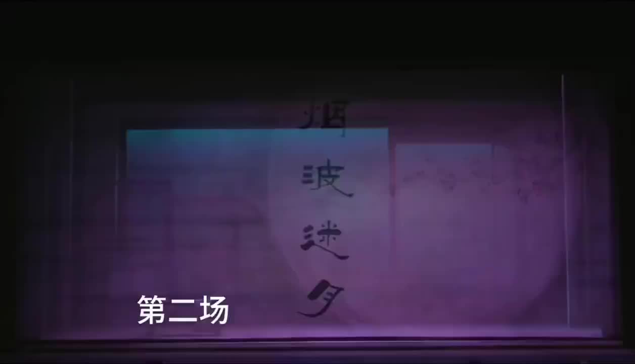 第二场