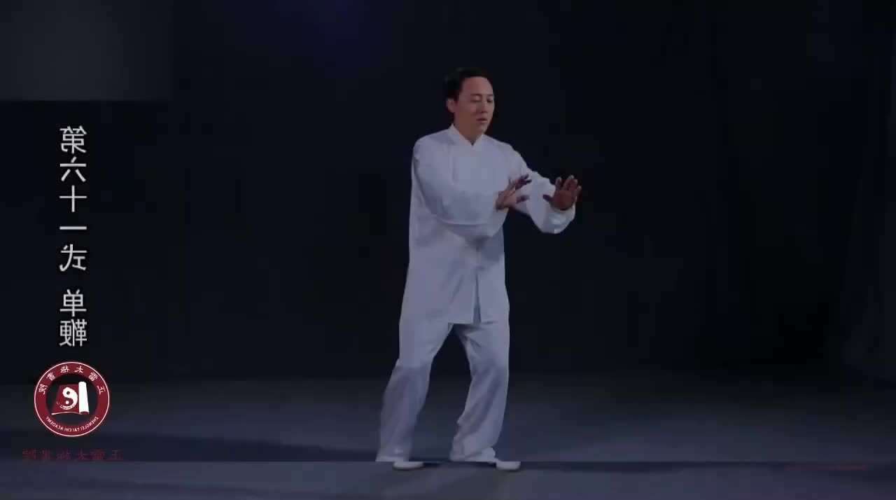 第六十一式-单鞭