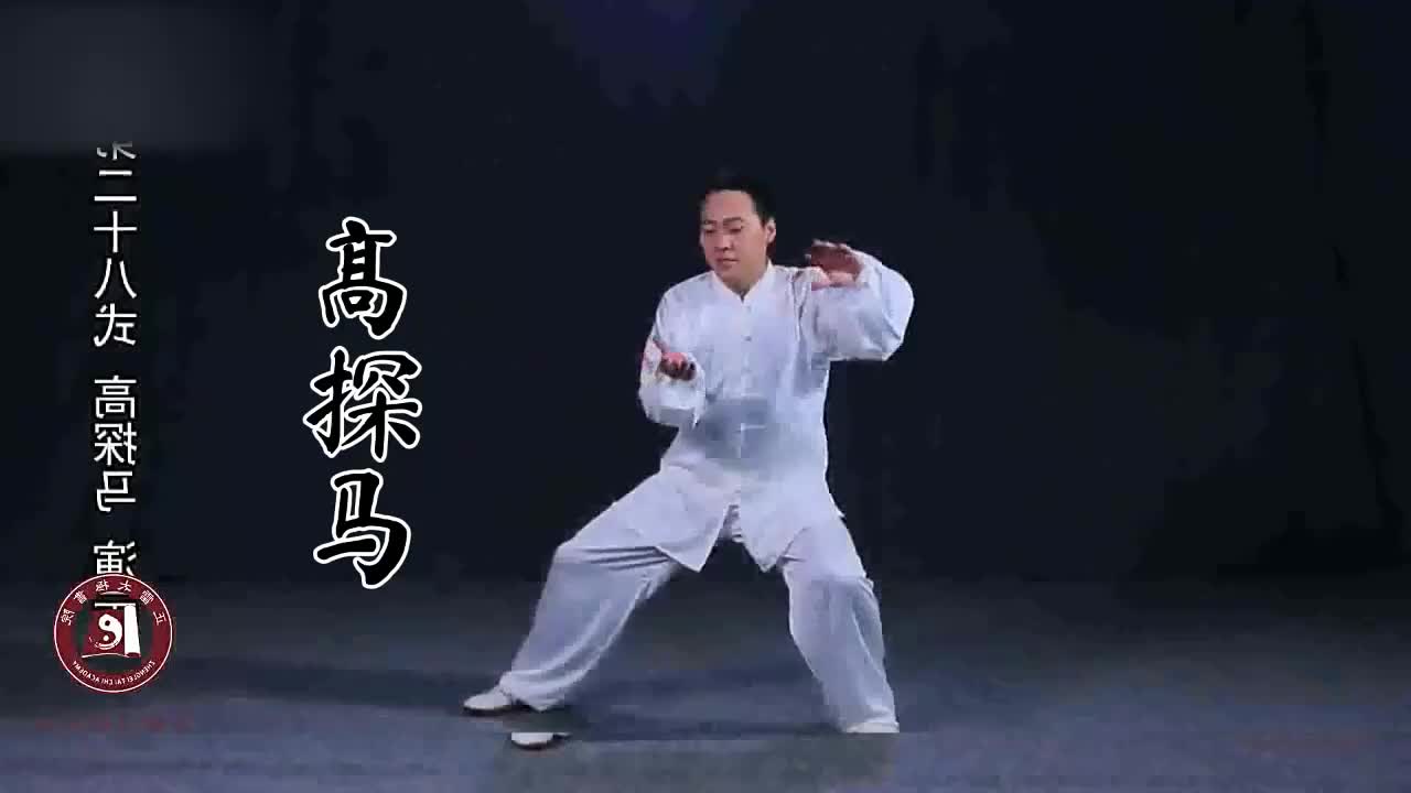 第二十八式-高探马