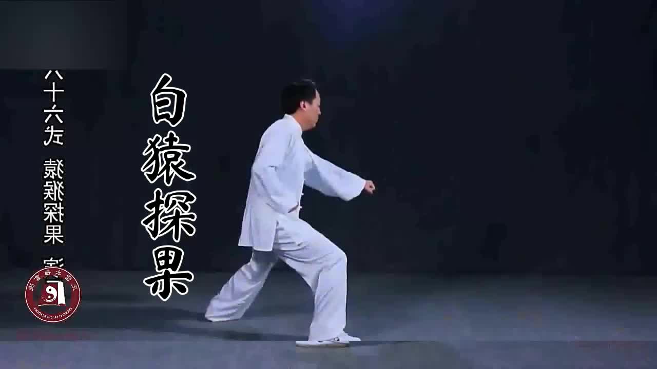 第六十六式-白猿探果