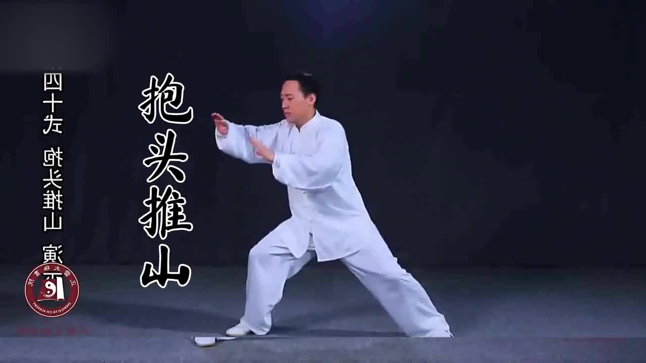 第四十式-抱头推山