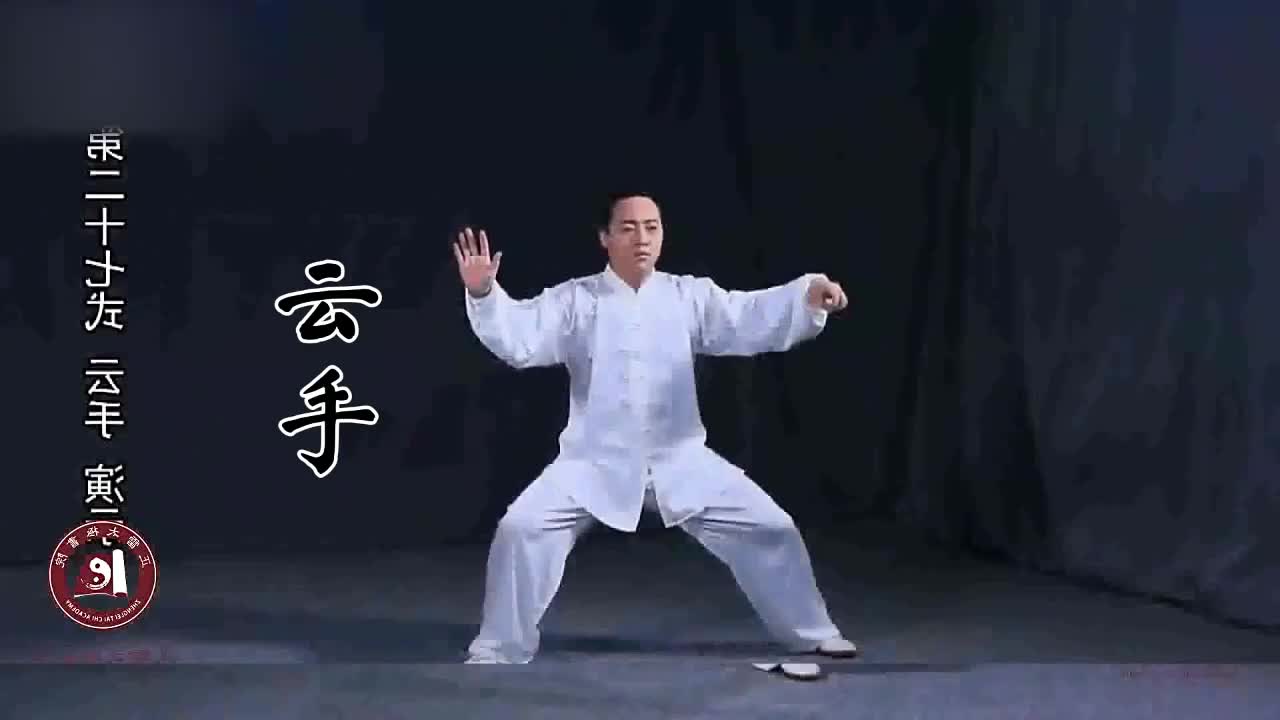 第二十七式-云手