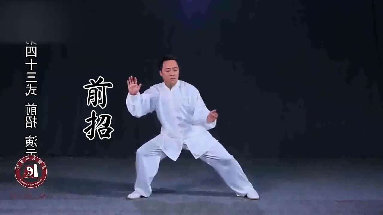 第四十三式-前招