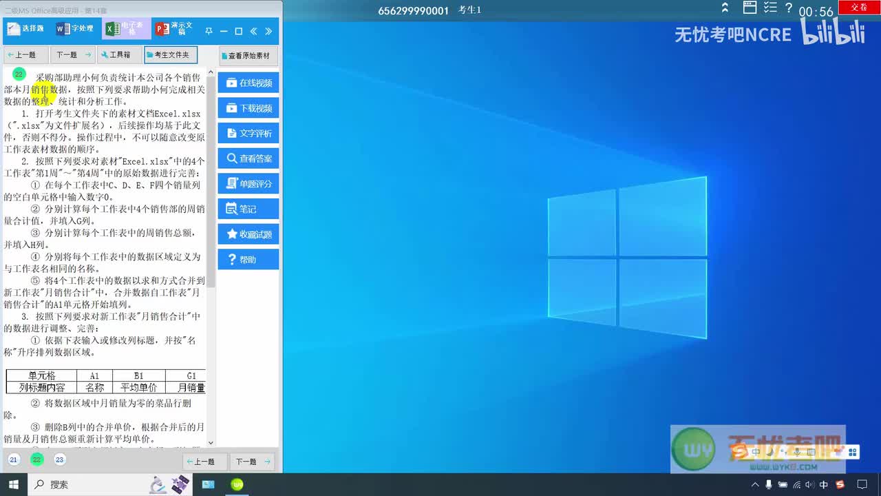 必看，【Excel-14】采购部助理小何统计销售数据