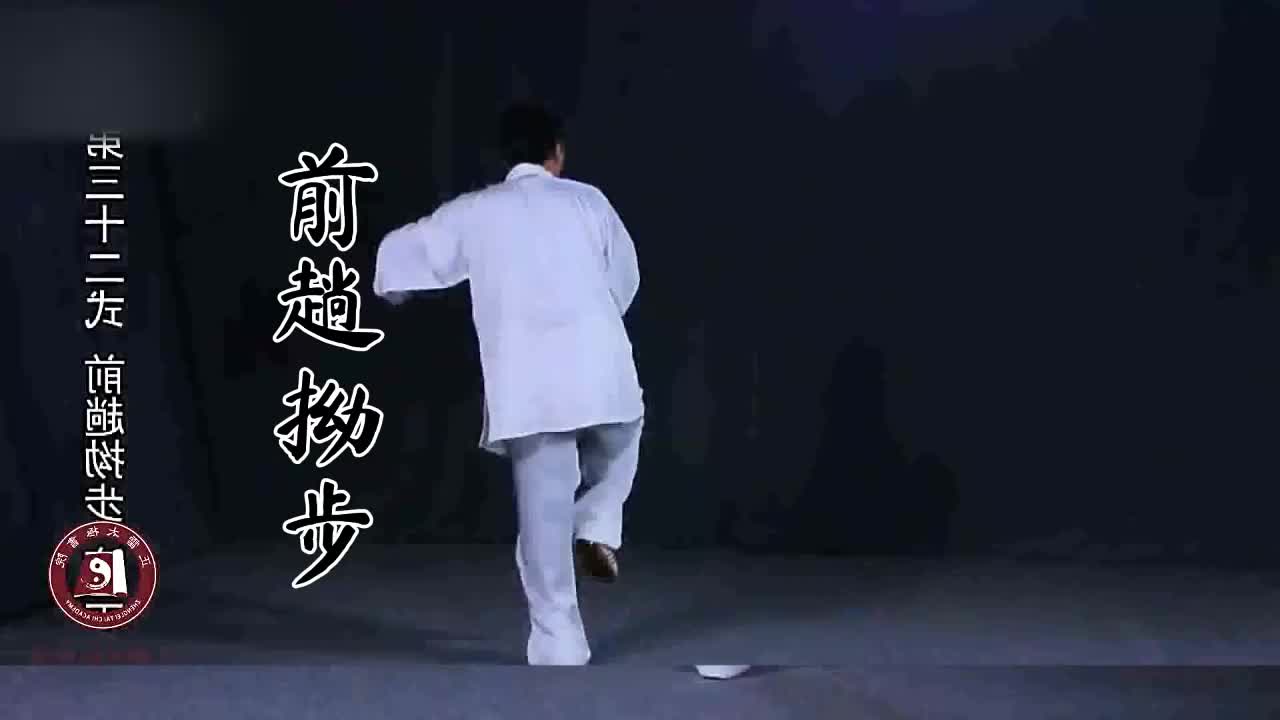 第三十二式-前趟拗步