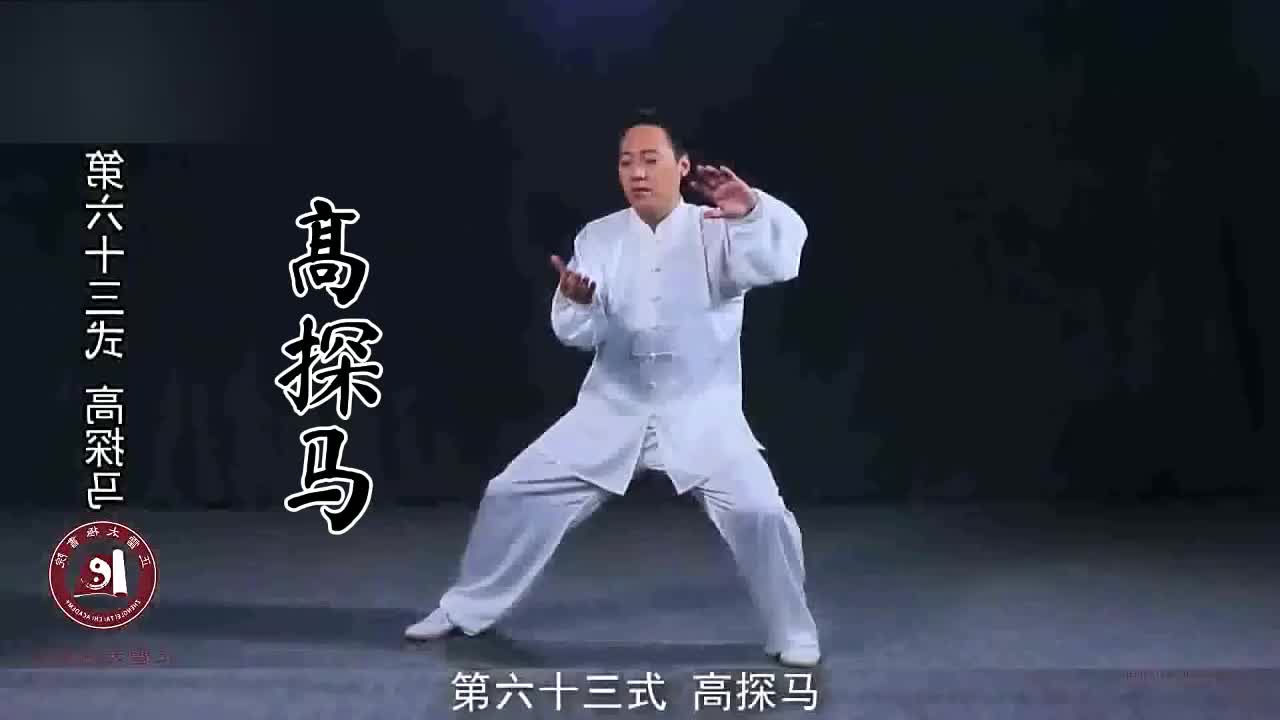 第六十三式-高探马