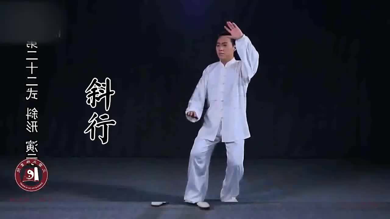 第二十二式-斜行