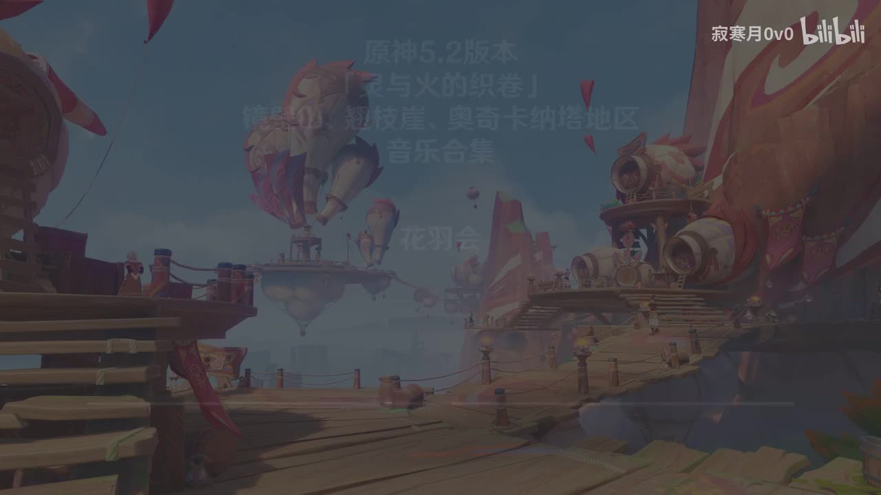 5.2 花羽会 白天1