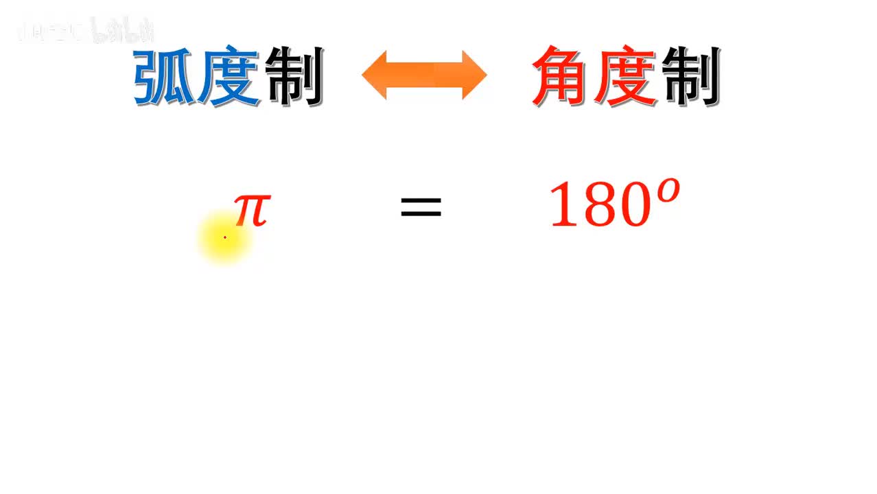 . . . [巩固]2.角度与弧度的互化2