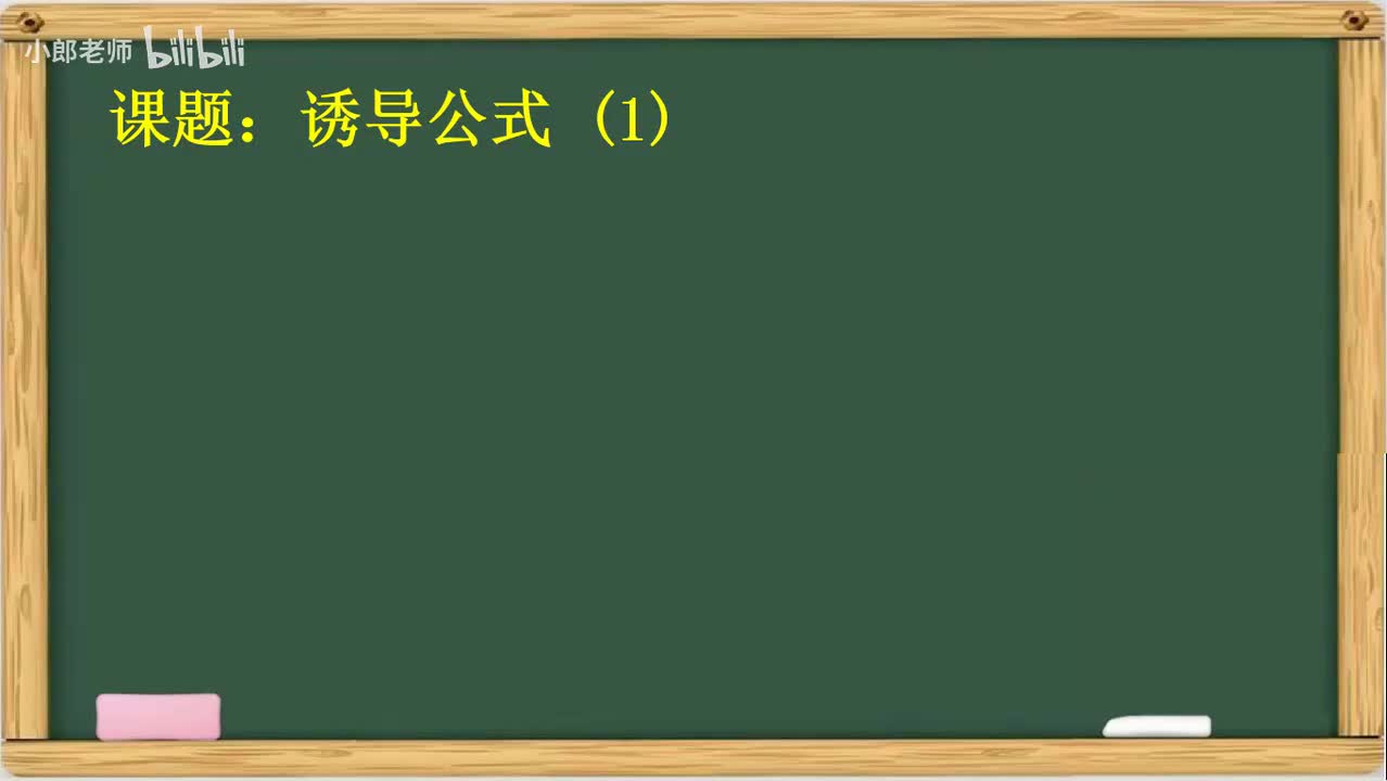4.06 诱导公式1