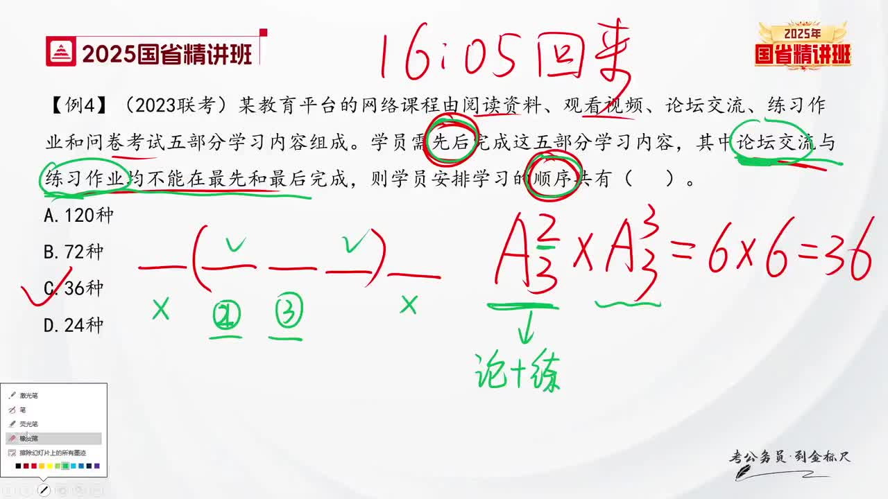 18.数量-理论精讲8